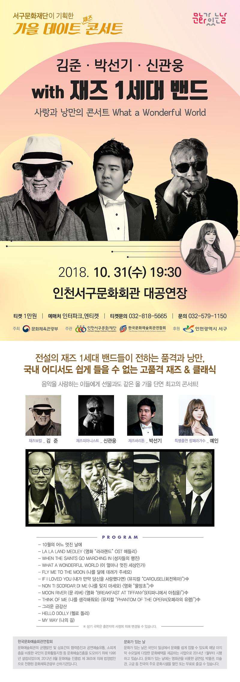 웹전단_재즈1세대밴드.jpg 이미지