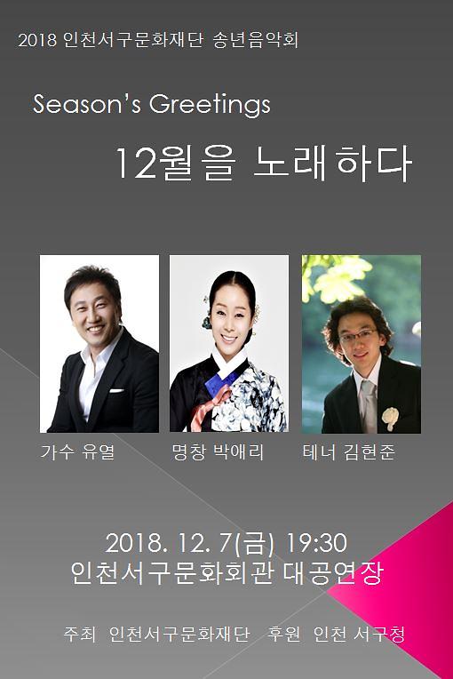웹포스터_임시_2018송년음악회.jpg 이미지