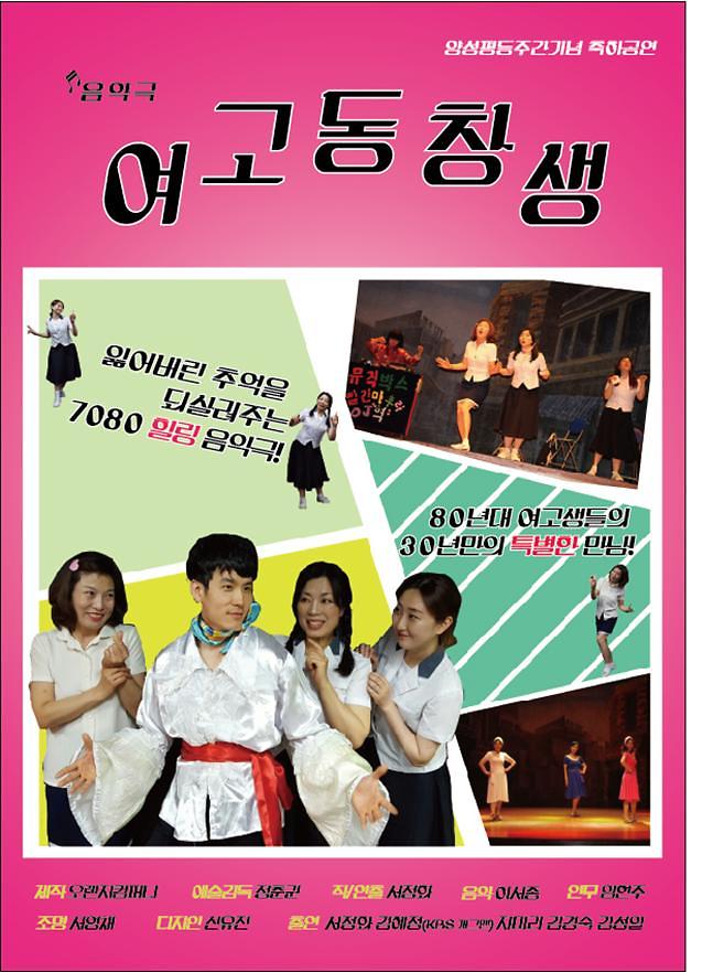 여고동창생(포스터).jpg 이미지