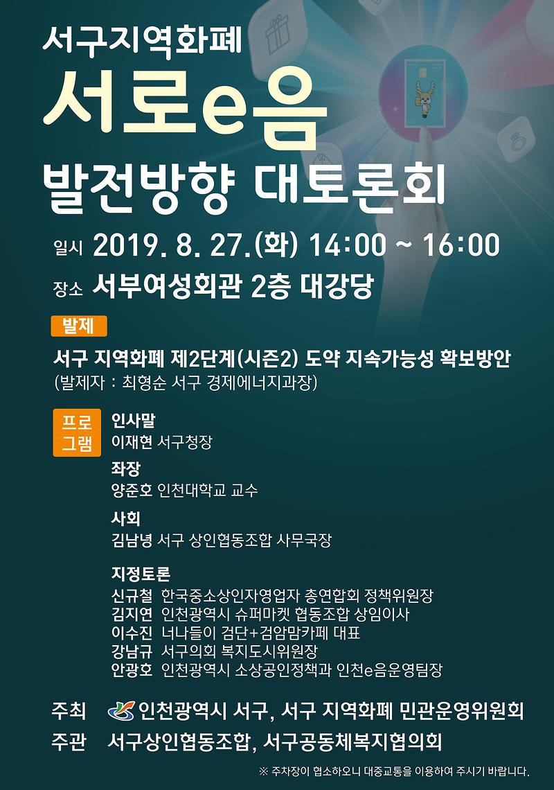 190819_서구청_경제에너지과_서로이음발전방향토론회-01.jpg 이미지