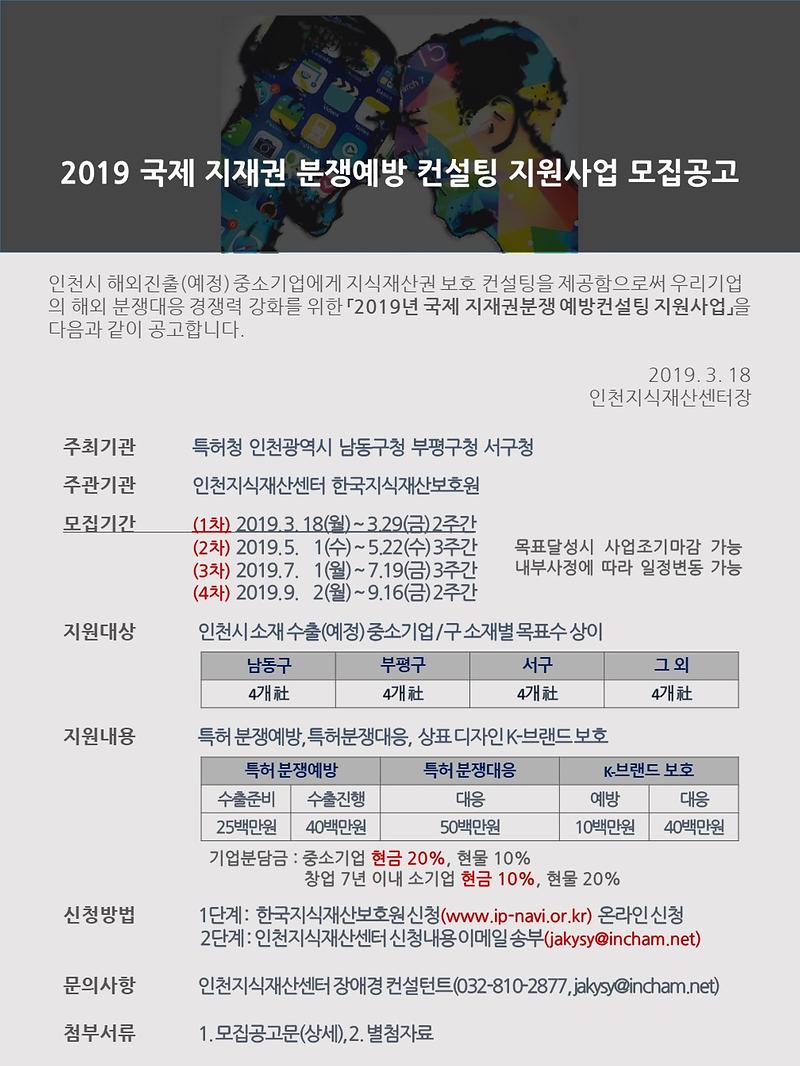 2019_국제_지재권_분쟁예방컨설팅_모집공고.jpg 이미지
