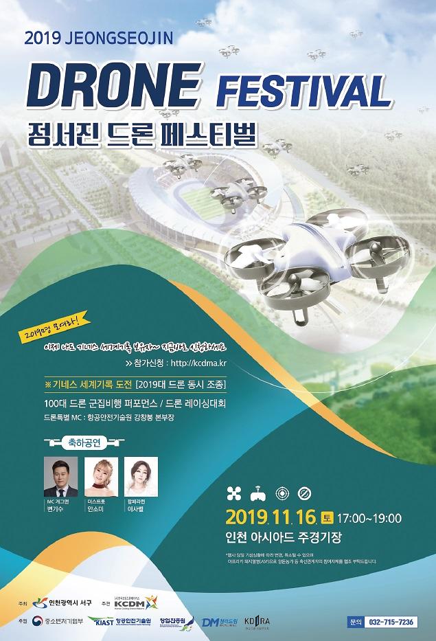 2019_정서진_드론_페스티벌_포스터.jpg 이미지