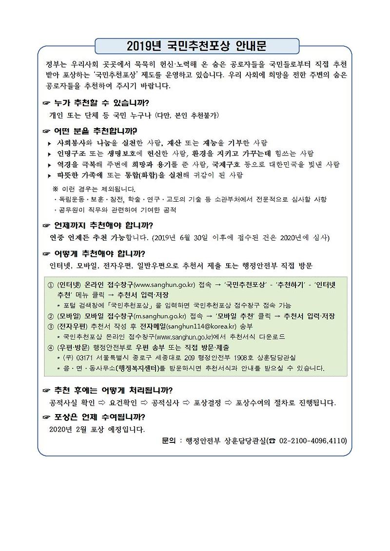 2019년_국민추천포상_안내문001.jpg 이미지
