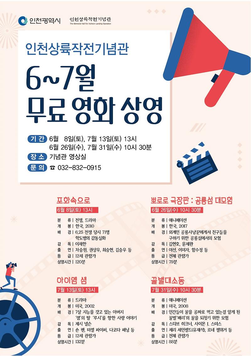 6~7월_홍보물.jpg 이미지