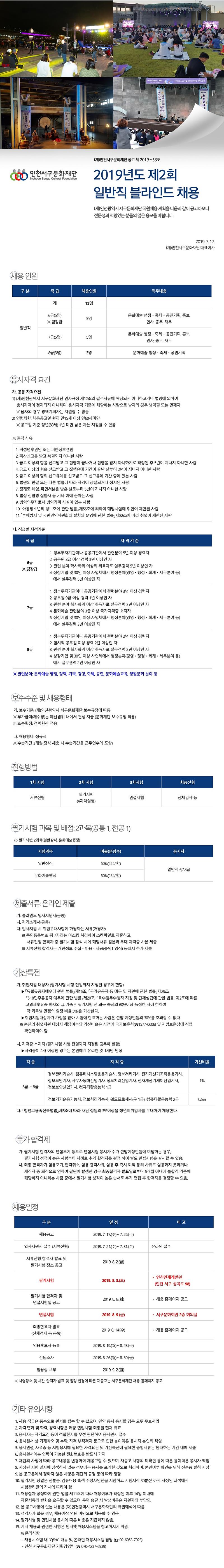 채용공고문(최종).jpg 이미지