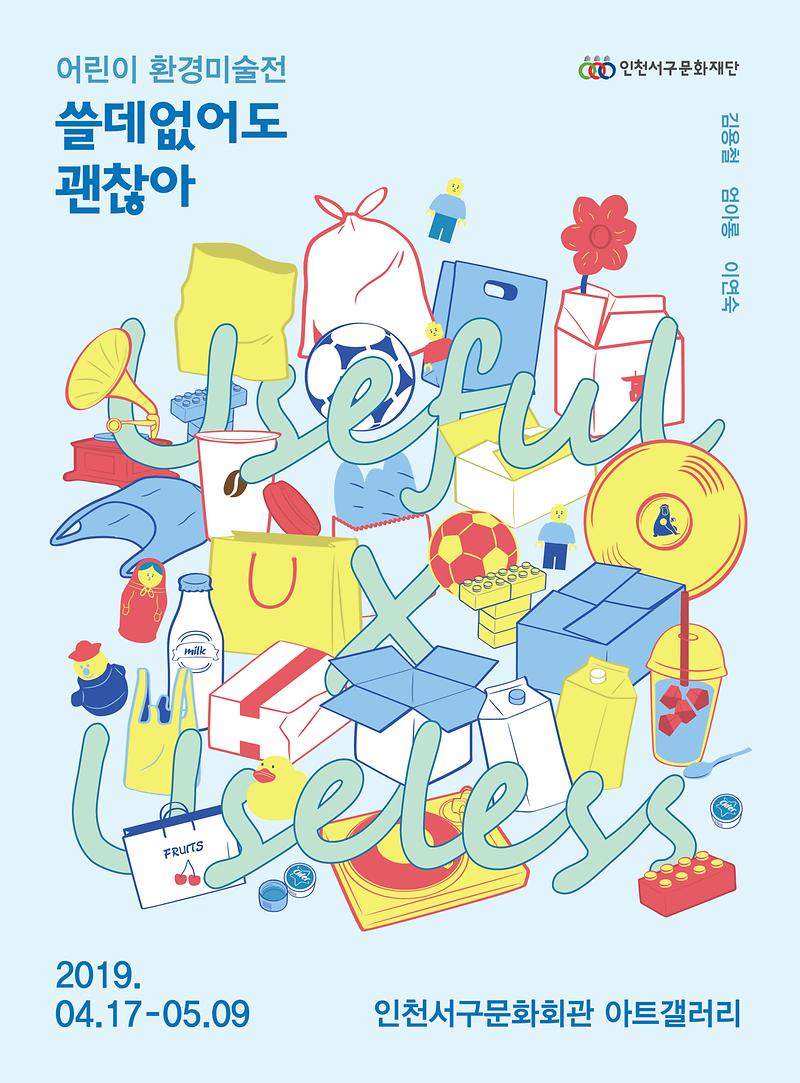 어린이환경미술_최종_포스터-min.jpg 이미지