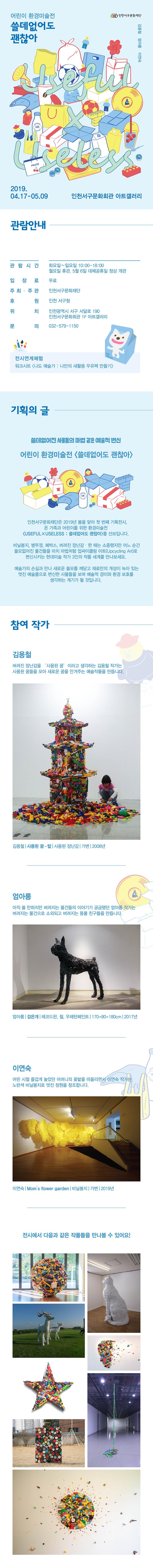 어린이환경미술전_상세이미지_PC용(800x8215).jpg 이미지