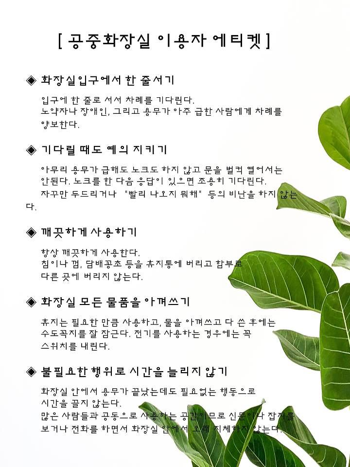 공중화장실_이용자_에티켓1.jpg 이미지