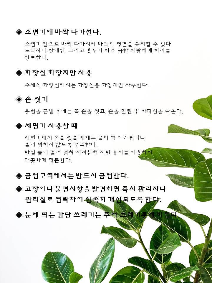공중화장실_이용자_에티켓_2.jpg 이미지