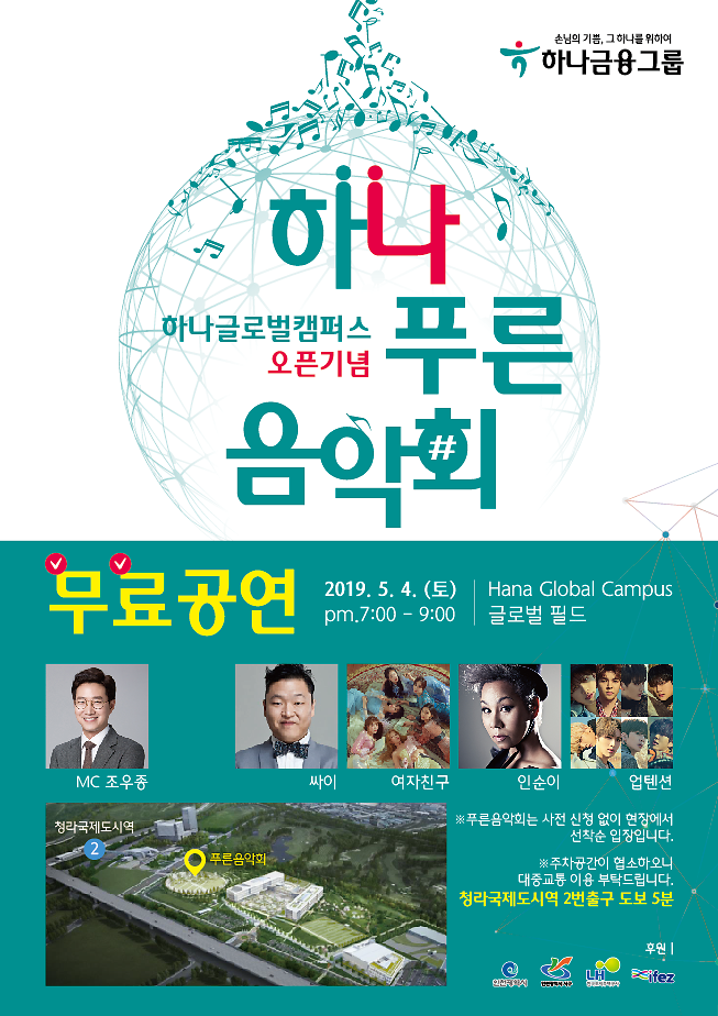 하나푸른음악회_웹용포스터.png 이미지