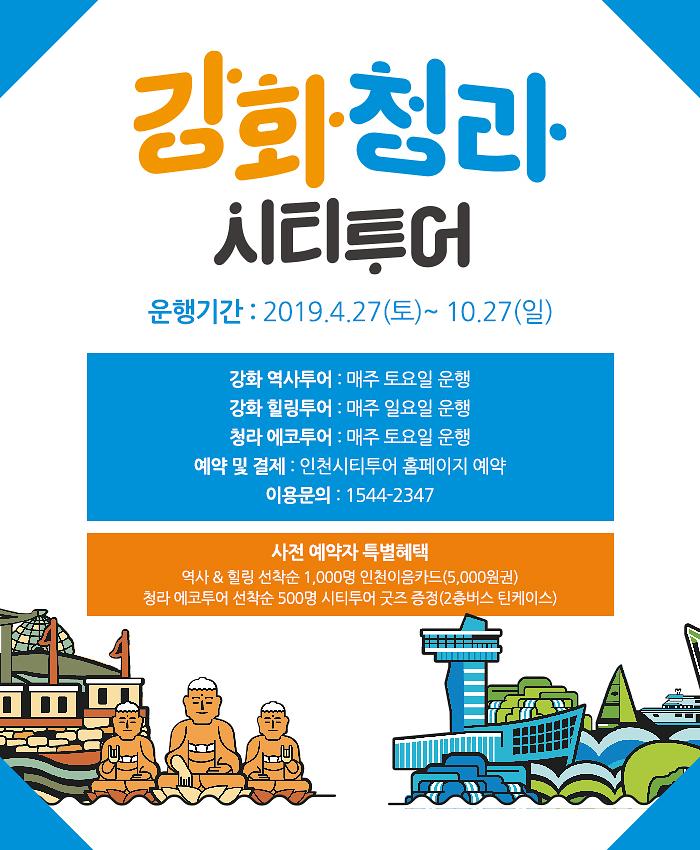 layer_강화청라_시티투어.jpg 이미지