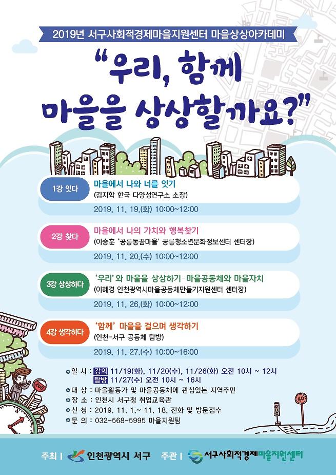 마을상상아카데미_홍보.jpg 이미지