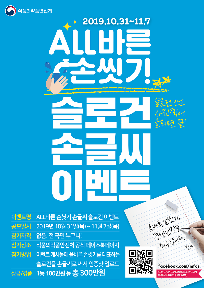 올바른손씻기캠페인_페이스북이벤트포스터.png 이미지