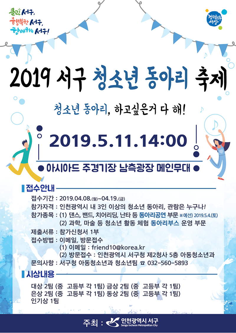 포스터(2019_청소년동아리축제).png 이미지