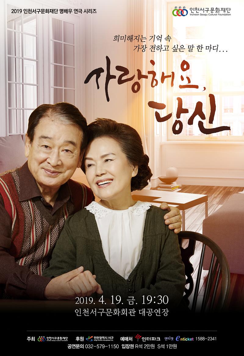 사랑해요당신_포스터.jpg 이미지