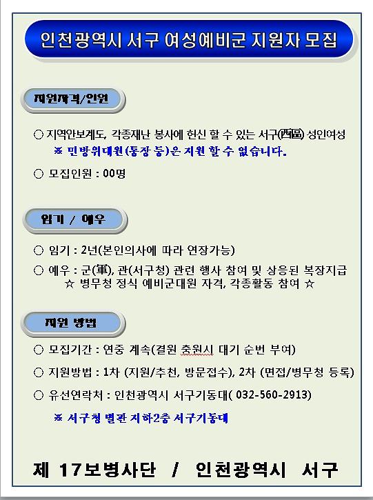 서구_여성예비군_지원자_모집_공고문.jpg 이미지