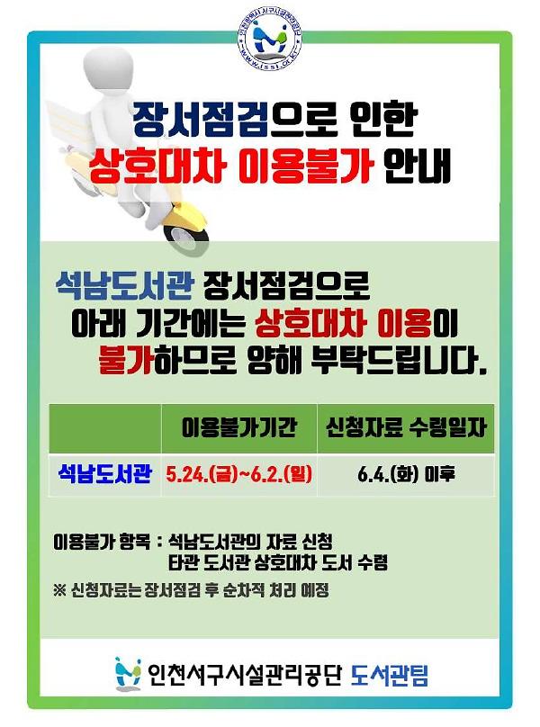 석남도서관_상호대차_이용불가.jpg 이미지