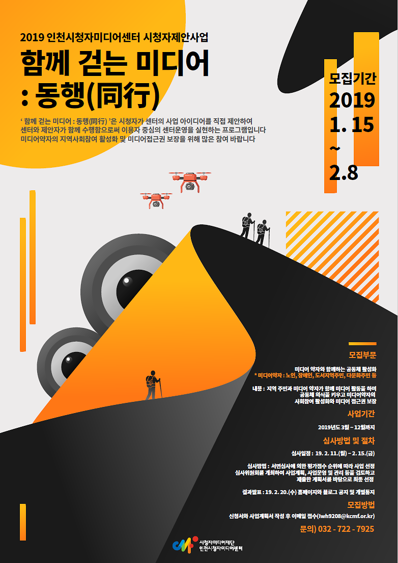 시청자미디어센터공모사업.png 이미지