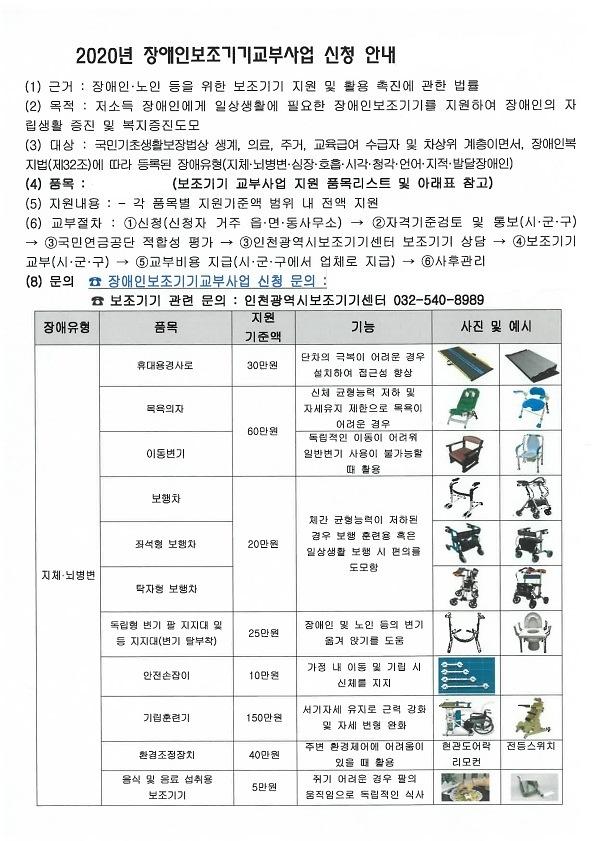 2020년_장애인보조기기교부사업_신청안내문(예시)0527.jpg 이미지