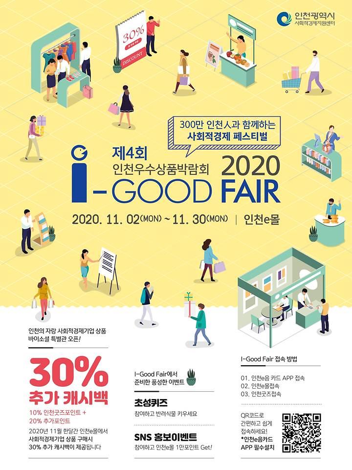 아이굿페어_포스터.jpg 이미지