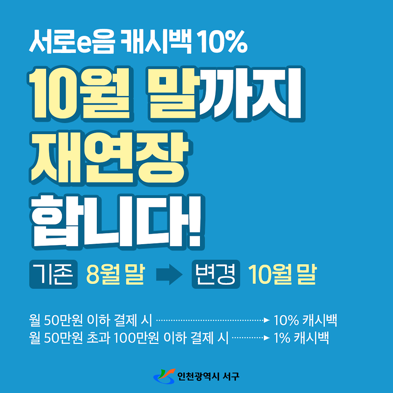 캐시백_연장.png 이미지