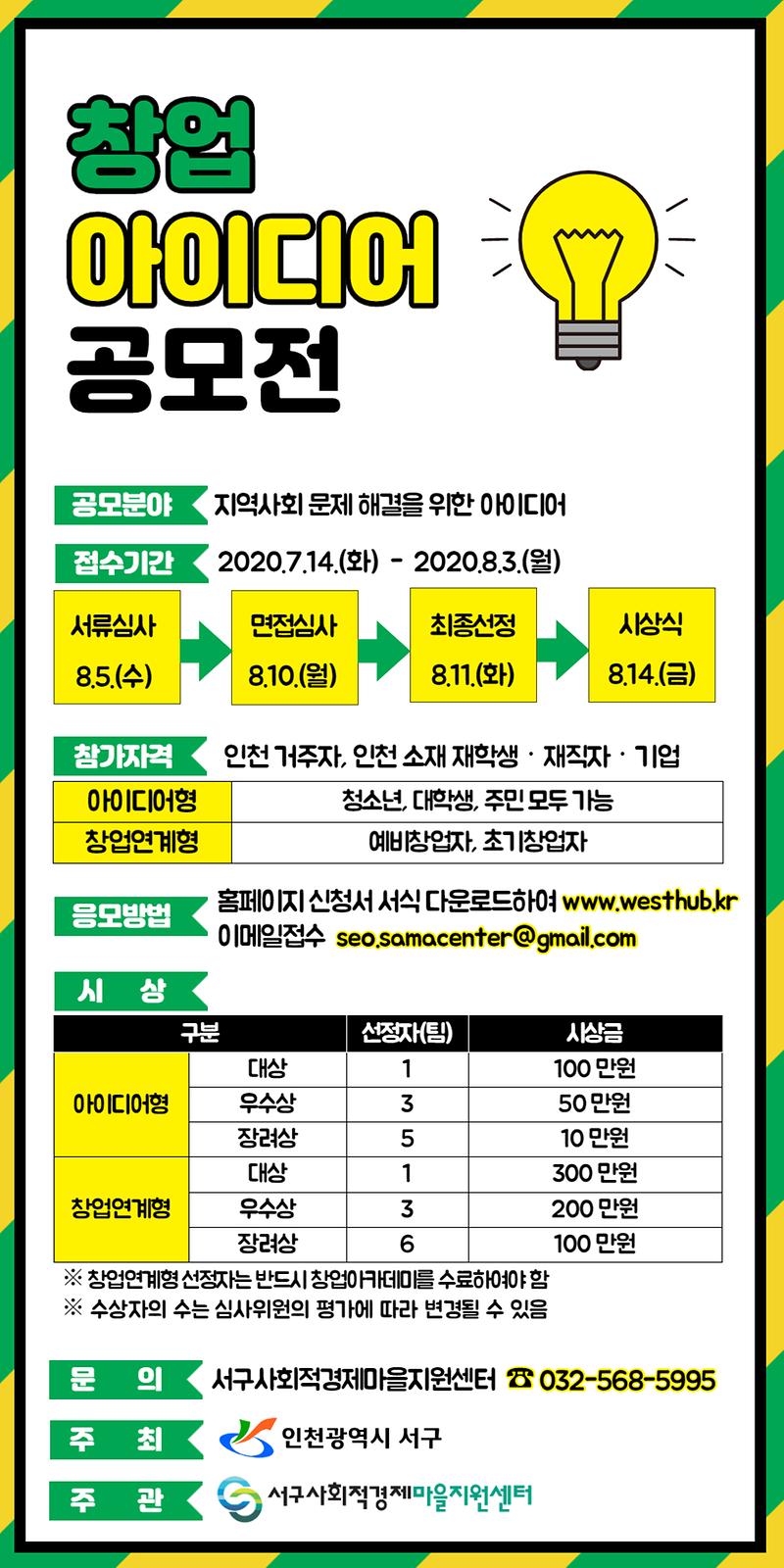 창업아아디어_공모전_웹자보.jpg 이미지