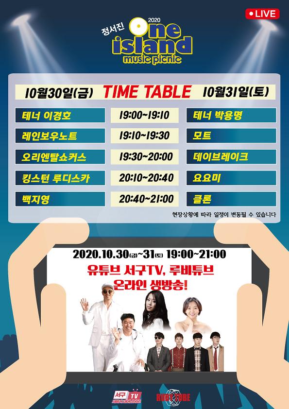 출연진_타임테이블.jpg 이미지