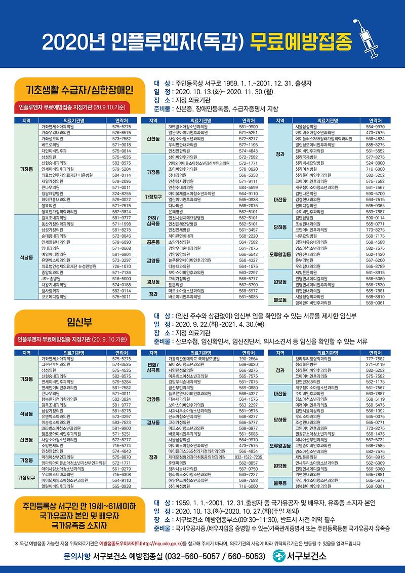 인플루엔자(독감)접종_안내문.pdf_page_2.jpg 이미지