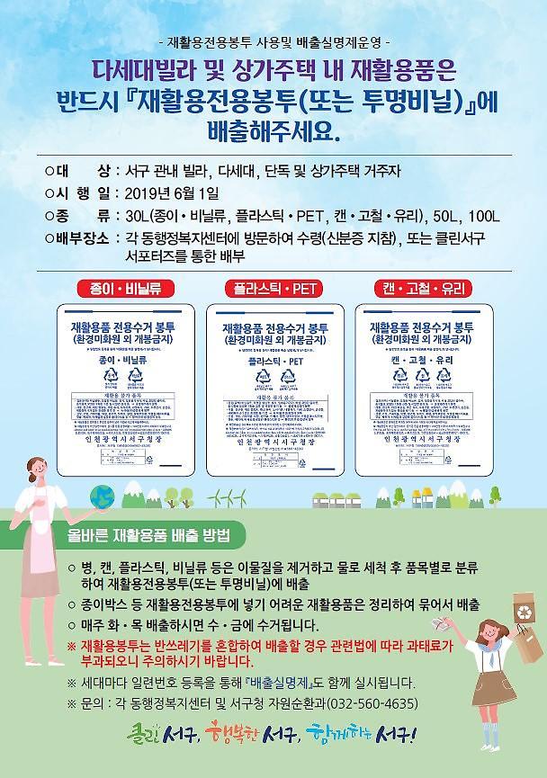 재활용_전용봉투_배부_및_사용안내.jpg 이미지