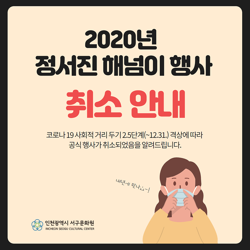 정서진해넘이행사_취소.png 이미지