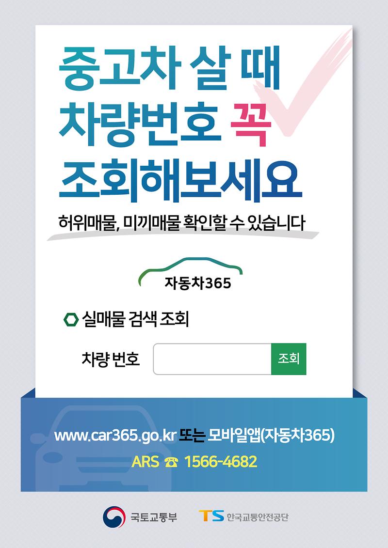 중고차_실매물_검색서비스_홍보포스터.jpg 이미지