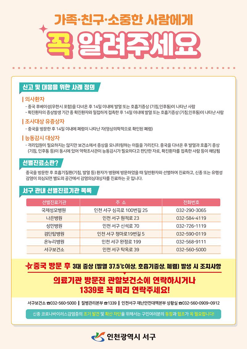 코로나바이러스예방_전단-2.jpg 이미지