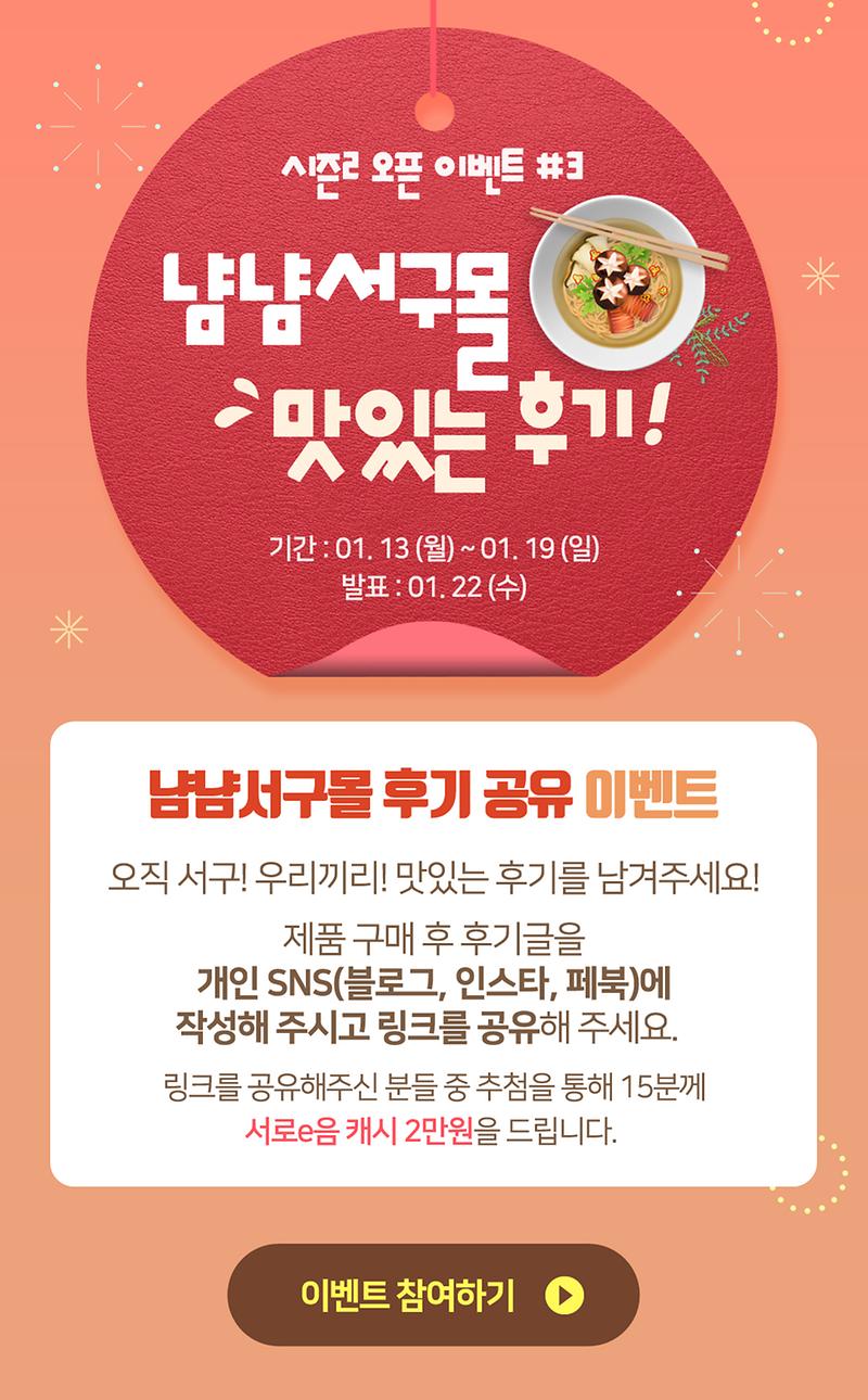 냠냠서구몰맛있는후기이벤트.jpg 이미지
