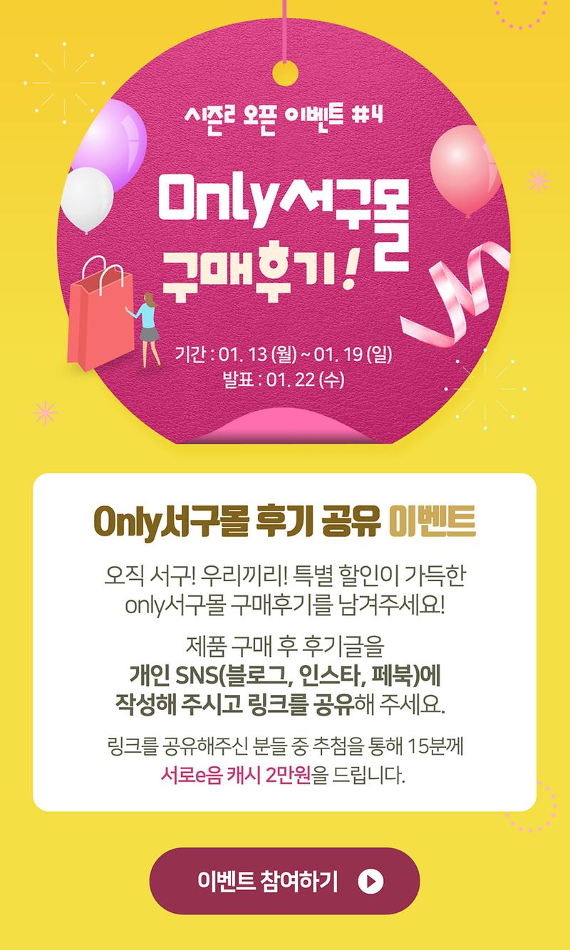 온리서구몰구매후기이벤트.jpg 이미지