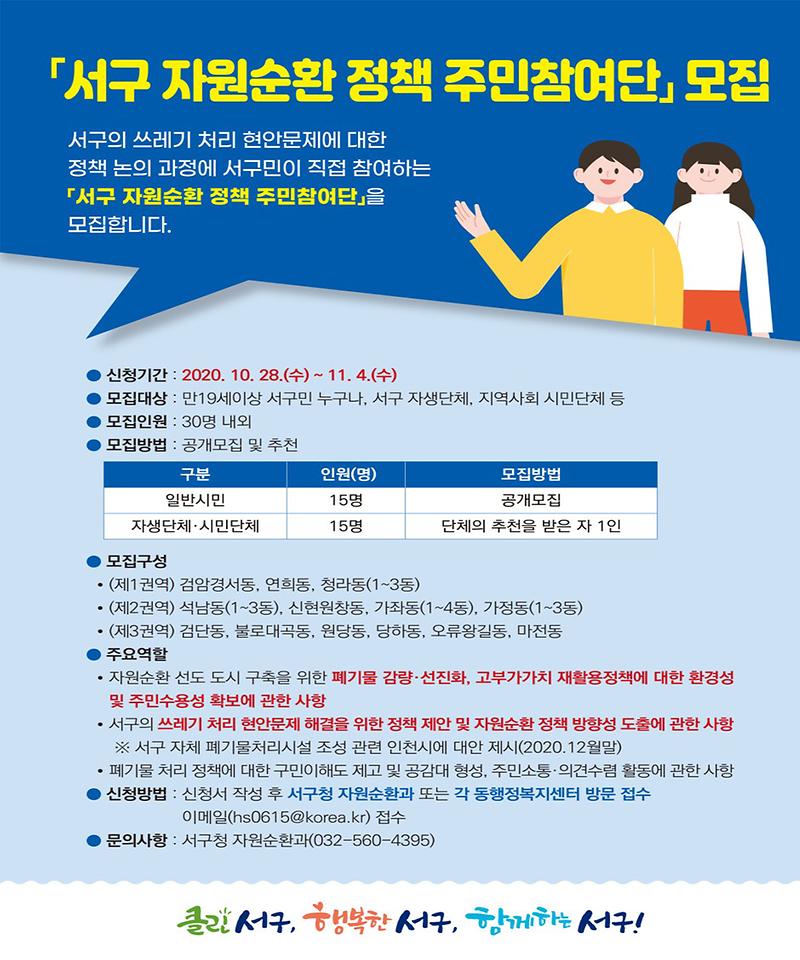 서구_주민참여단_안내지_최종_수정.jpg 이미지