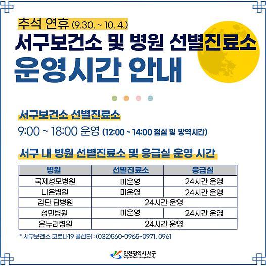 선별진료소_운영시간.jpg 이미지