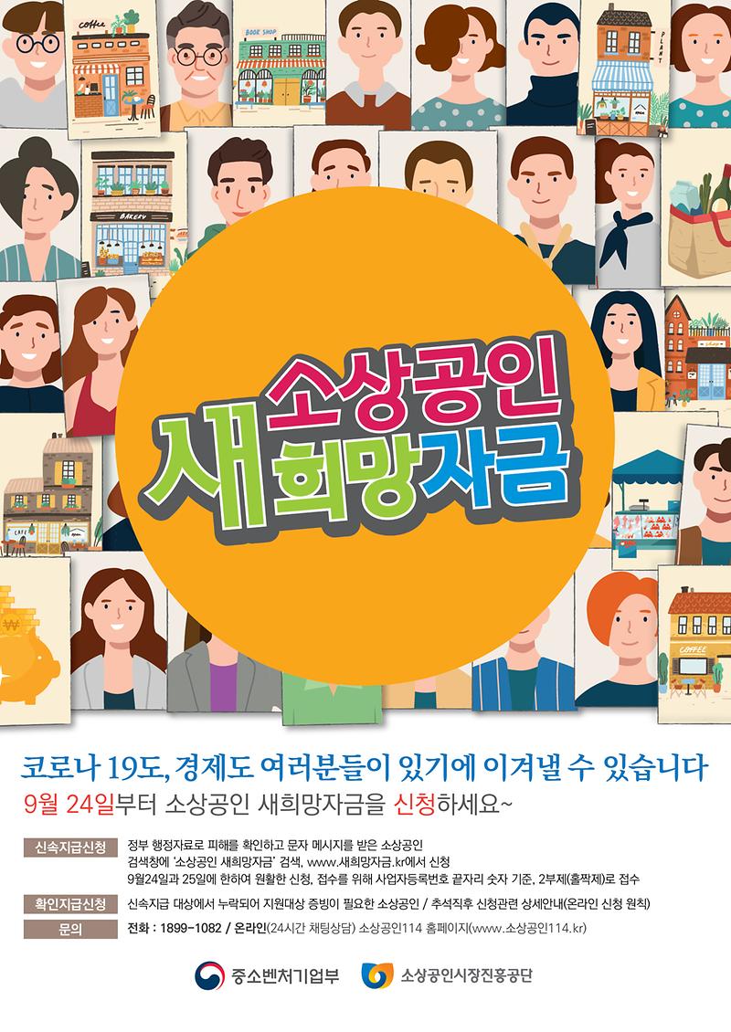 소상공인_새희망자금_리플렛(앞면).jpg 이미지