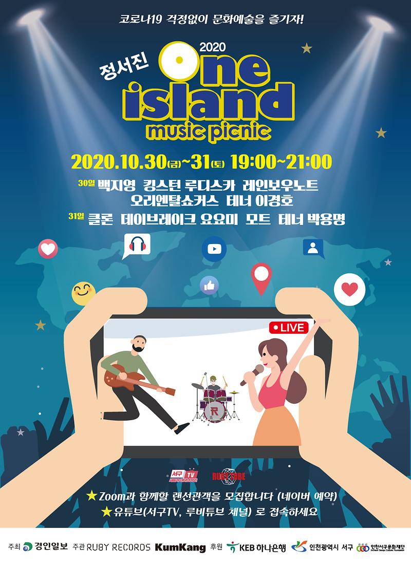 원아일랜드(랜선콘서트)-1.jpg 이미지