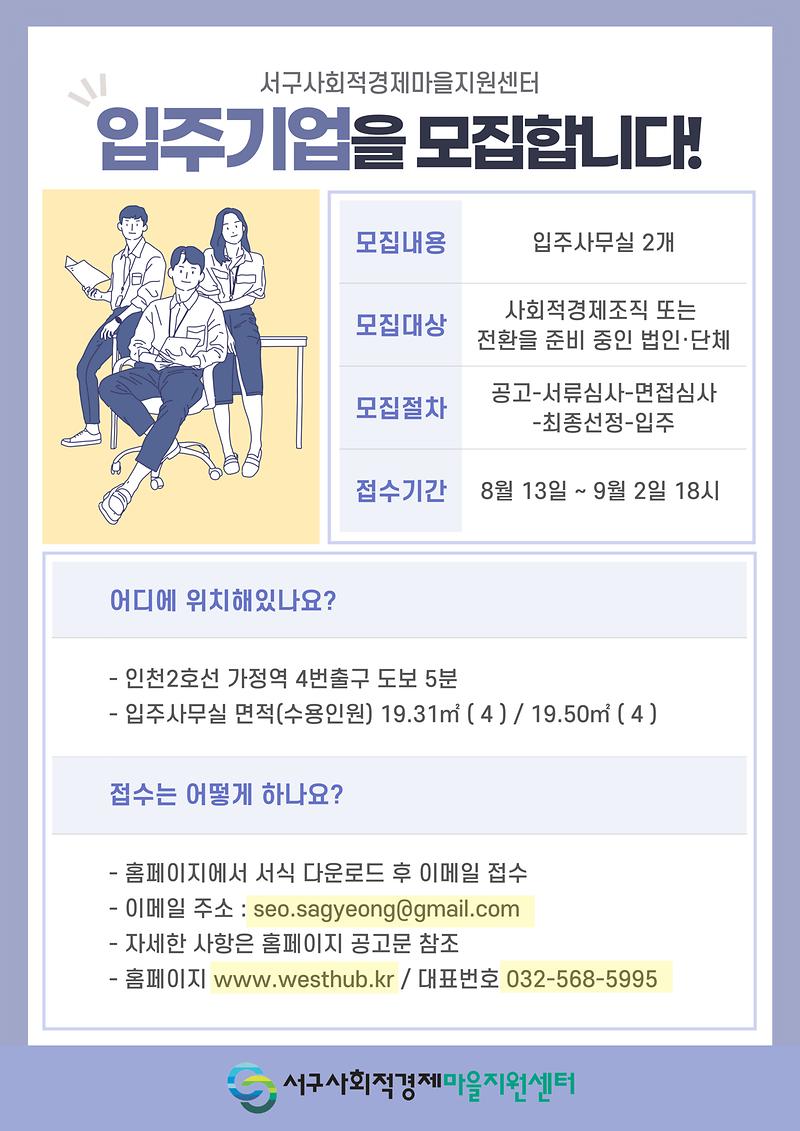 2021년_입주기업_모집_포스터.jpg 이미지