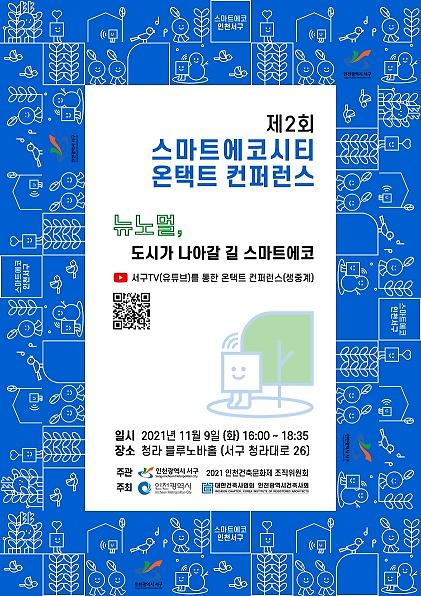 컨퍼런스_포스터.jpg 이미지