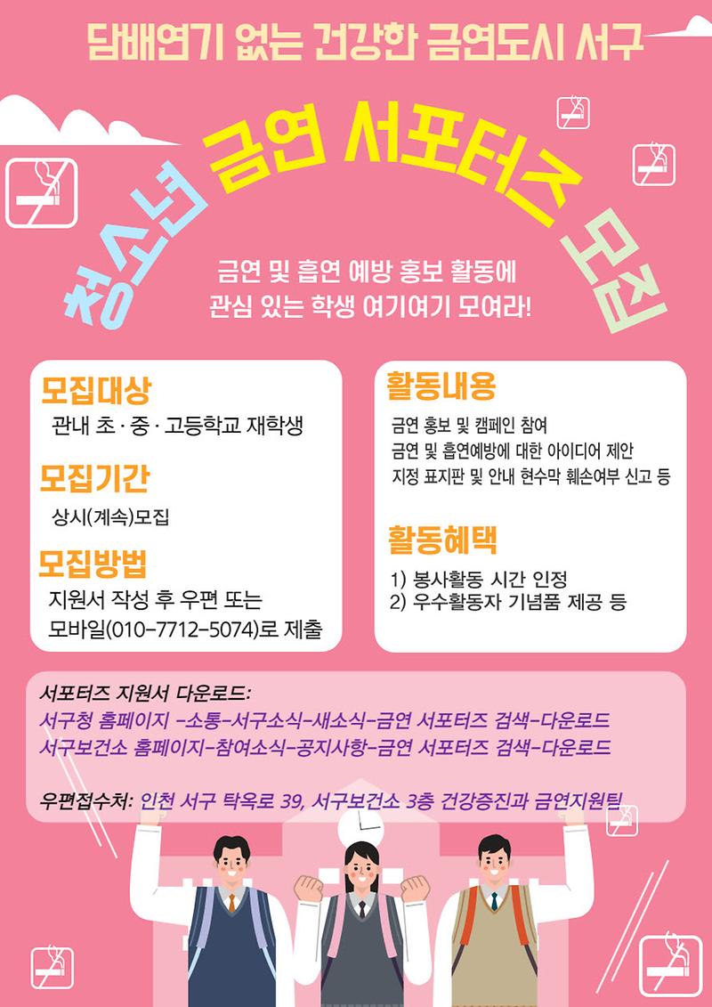 금연서포터즈_모집_홍보_웹포스터.jpg 이미지
