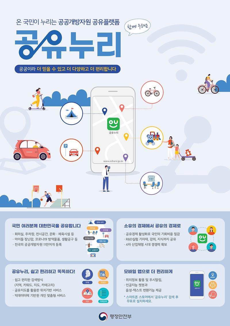 공유누리_포스터.jpg 이미지