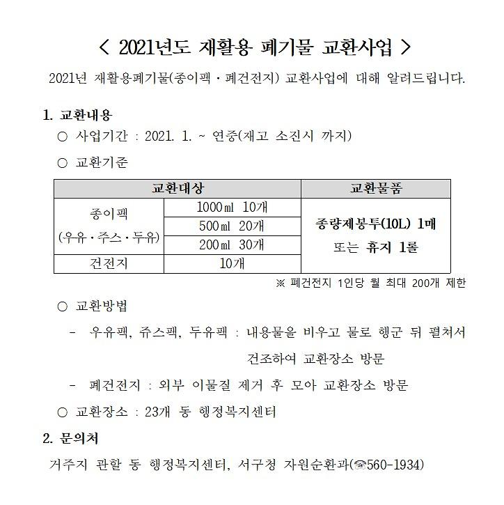 교환사업(게시용).jpg 이미지