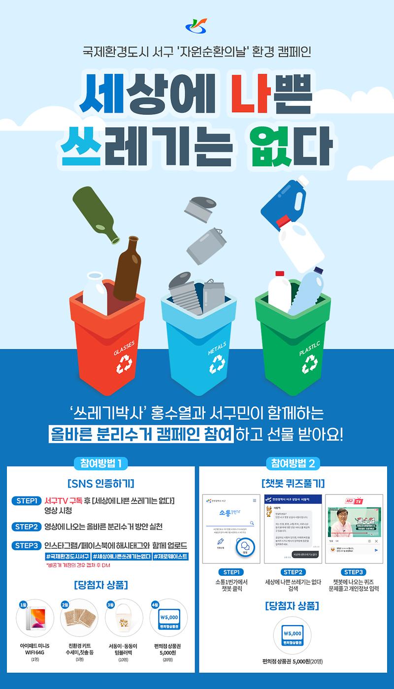 자원순환의_날_캠페인_포스터.jpg 이미지