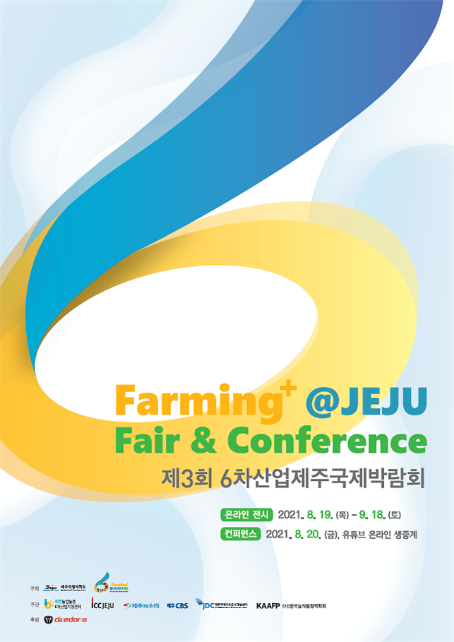 제3회_6차산업_박람회_포스터.png 이미지