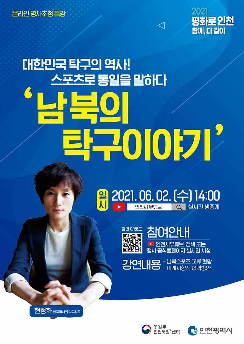 남북_스포츠교류_관련_명사특강_개최_포스터.jpg 이미지