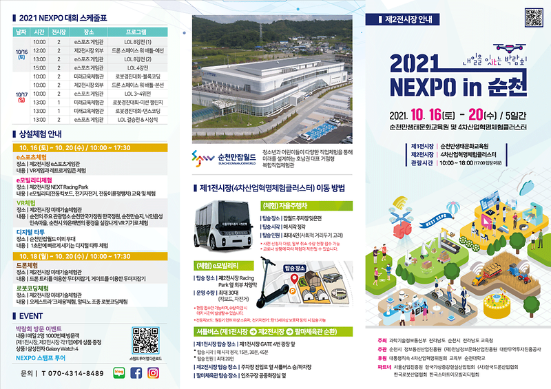 NEXPO리플릿_제2전시장.png 이미지