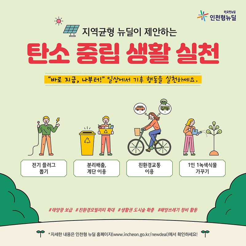 뉴딜홍보3차(탄소중립).jpg 이미지
