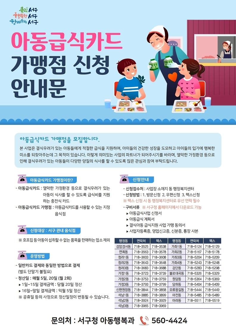 푸르미카드_가맹점_신청_안내문.pdf_page_1.jpg 이미지