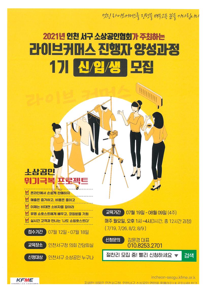 소상공인연합회_라이브커머스_진행자_모집.jpg 이미지